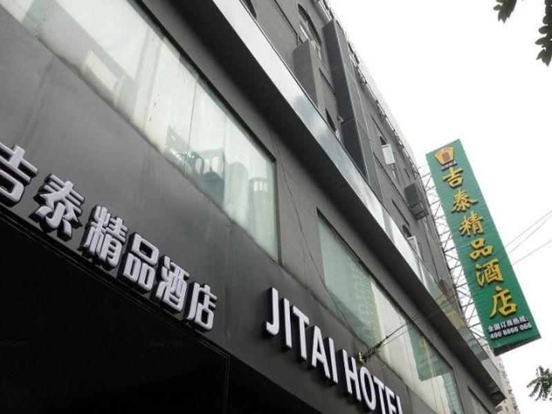 吉泰精品酒店上海打浦路店 外观 照片